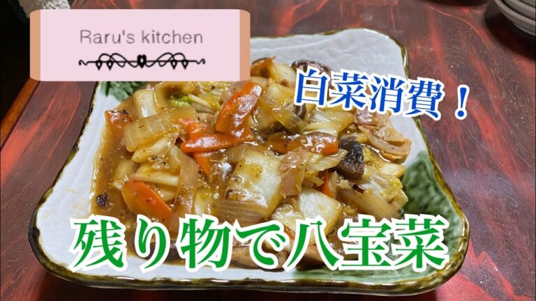 【白菜消費】残り物で八宝菜【簡単】