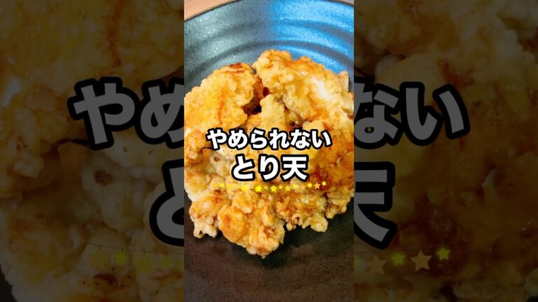【とり天】一生役立つ家庭料理の作り方#shorts #料理 #cooking