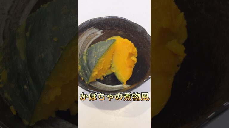 【アイラップ】レンジでかぼちゃの煮物風【簡単】【ズボラ】
