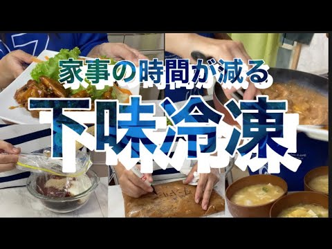 下味冷凍〈家事貯金〉タンドリーチキン|焼き時間の合間に味噌汁作り|フルタイム主婦の下ごしらえ