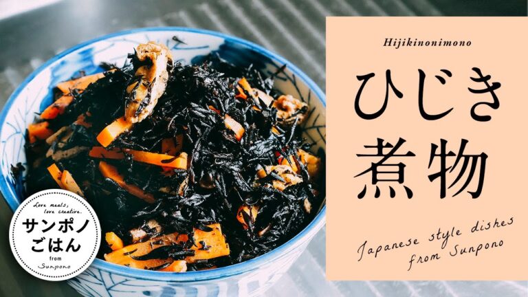 ひじきの煮物の作り方 | だしの素不使用 | vlog | 暮らし | 料理 | レシピ
