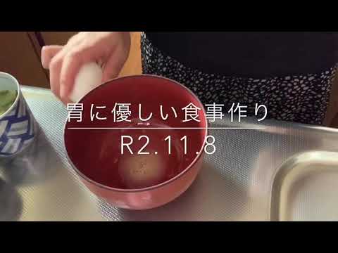 【料理動画】胃に優しいご飯作り