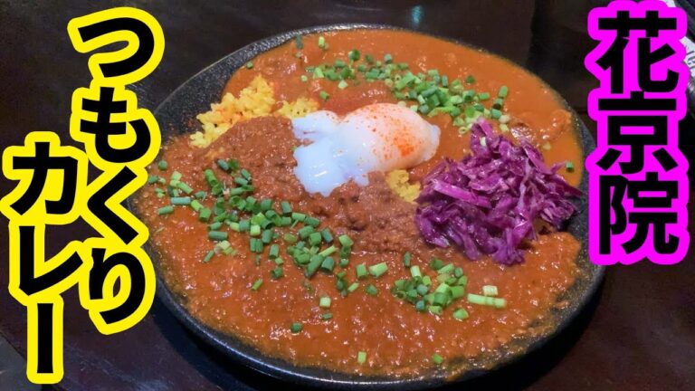 「つもくりカレー」の巻（第238話）