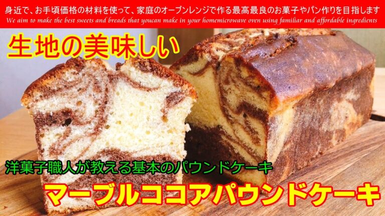 基本のパウンドケーキ　洋菓子職人が教える生地がしっとり美味しい基本のパウンドケーキを作ってみました　絶品です