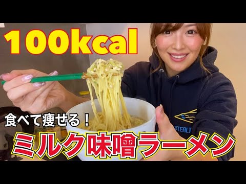 【夜に食べても痩せる】簡単ダイエットラーメンレシピ！
