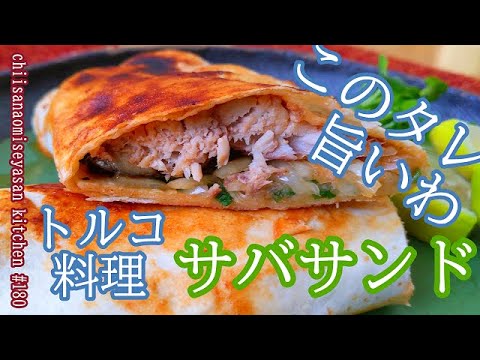 くそ旨いサバサンド　このタレ＆細工した玉葱＆焼き方にこだわった 不味いわけが無い