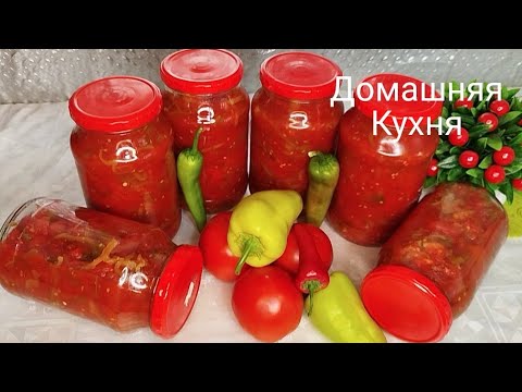 Зимний салат в банке | Вкусная и простая заготовка.Tomato & Pepper Salad for Winter | Easy Canning