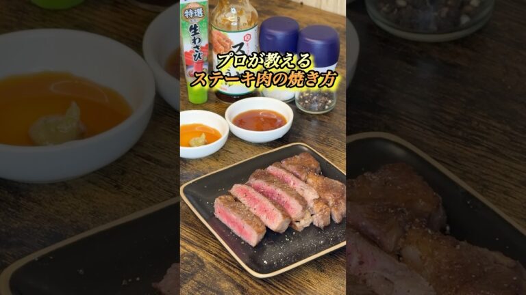 【プロが教える】ステーキの焼き方#みさキッチン研究所 #簡単レシピ #料理 #晩御飯