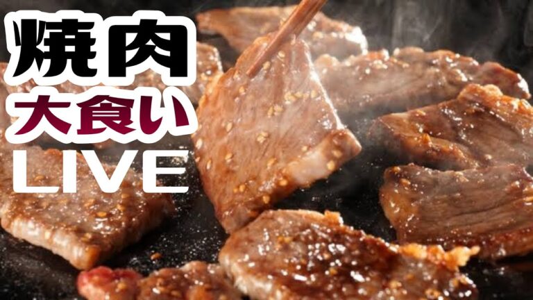 焼肉たらふく食おうぜ