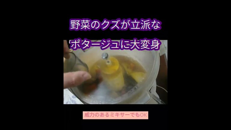 余り野菜も、野菜の皮も大変身❤️野菜のポタージュ😃