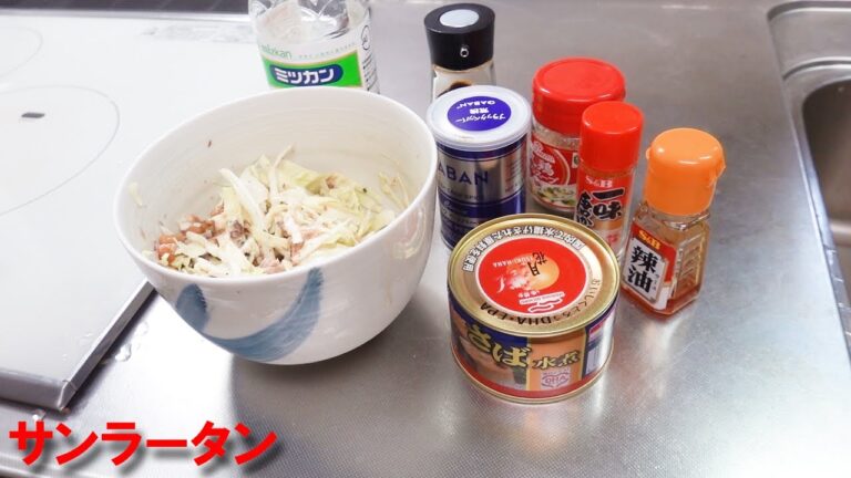 サバ缶レシピ キャベツ納豆サンラータン