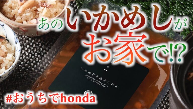 お店の味を完全再現！？「イカの炊き込みご飯」