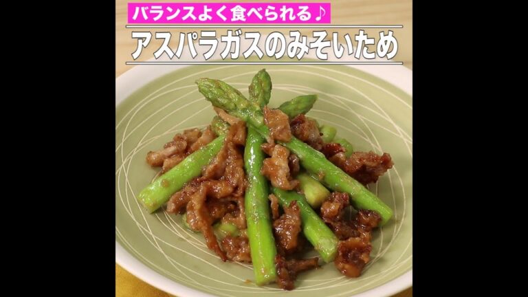 アスパラガスのみそいため