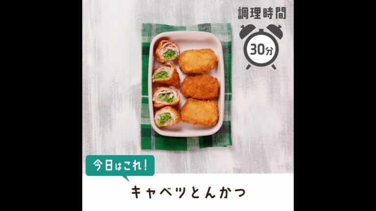 シャキシャキ。キャベツとんかつ【作り置き／常備菜】