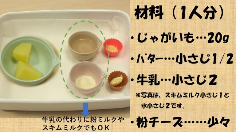 【乳幼児の食生活】離乳食献立「マッシュポテト」