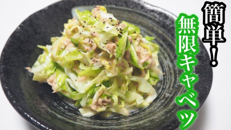 簡単！あっという間にできる副菜【無限キャベツ】を作ってみた！