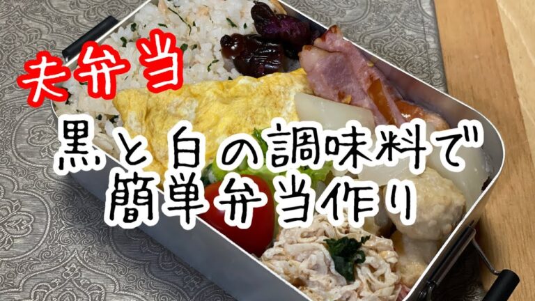 黒と白の調味料でだいたい美味しいものに仕上がります　#お弁当シリーズ