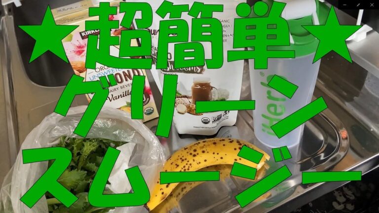 ★超簡単★グリーンスムージー作り～ケールを使って美肌効果を期待♪