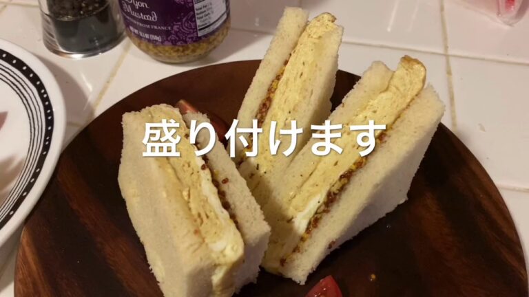 【アメリカ生活】失敗なし、絶対おいしい！　出し巻きサンドイッチの作り方