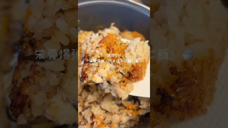 高たんぱく⭐︎炊き込みご飯