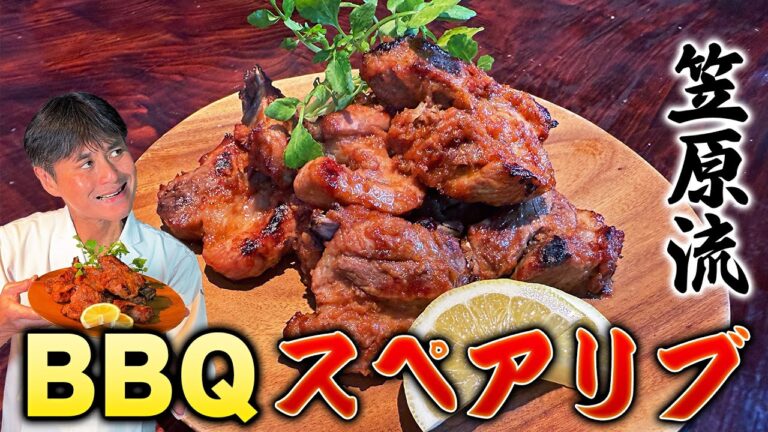 家でも楽しめる！簡単で本格的な【バーベキュースペアリブ】で夏を満喫！