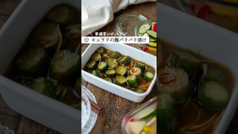 【麹でキュウリパリパリ漬け】ポリポリいけちゃうさっぱり常備菜  #腸活 #醤油麹