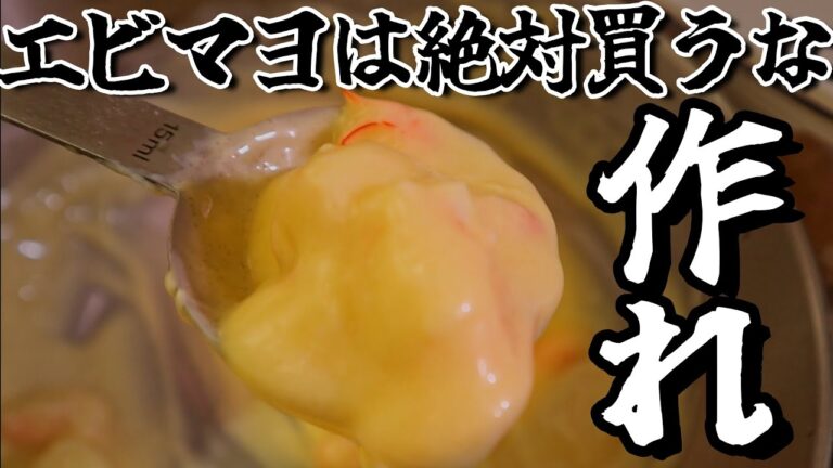 【100円以下！】冷めても美味しい『エビマヨおにぎり』のレシピを紹介します！