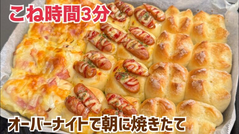 【簡単】夜、仕込んで朝に焼きたて💖よくばりちぎりパン✨【元パン屋が作る👩🏻‍🍳】