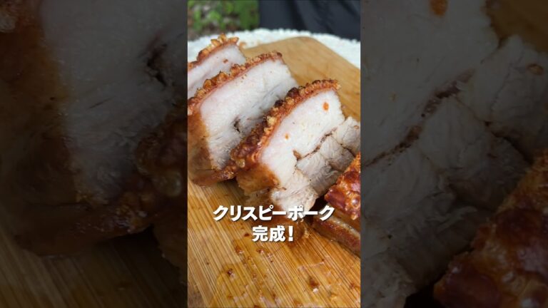 カリカリの豚肉料理がやばすぎたwwww #Shorts
