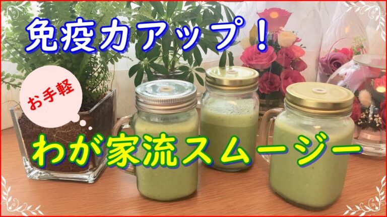 我が家のスムージー♪