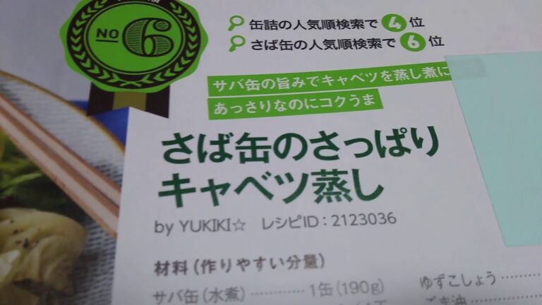 サバ缶のさっぱりキャベツ蒸し