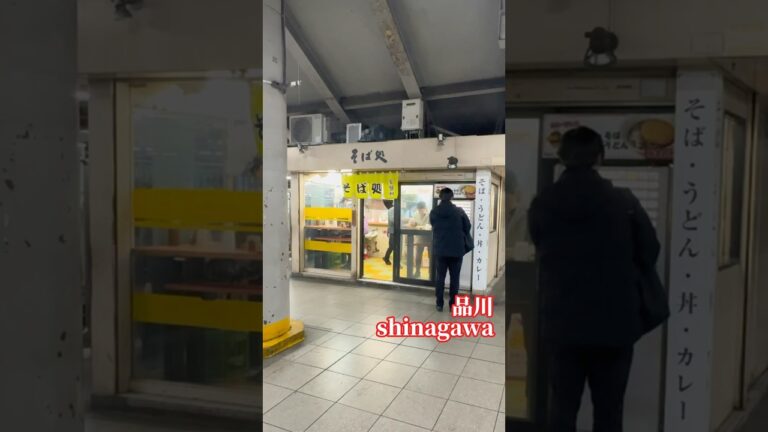早すぎ！？品川駅構内の立ち食いそば！