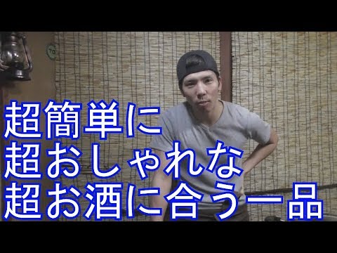 【料理動画】家庭でも簡単お洒落料理！ささみのカルパッチョ