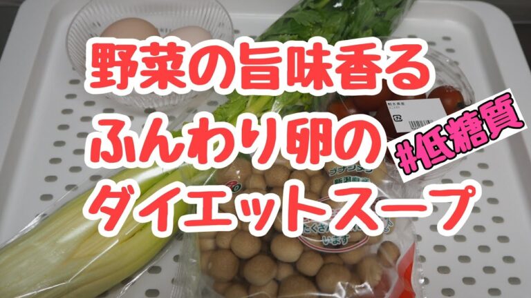 【簡単美味しい】セロリ香るふんわり卵の美味しいトマトスープ