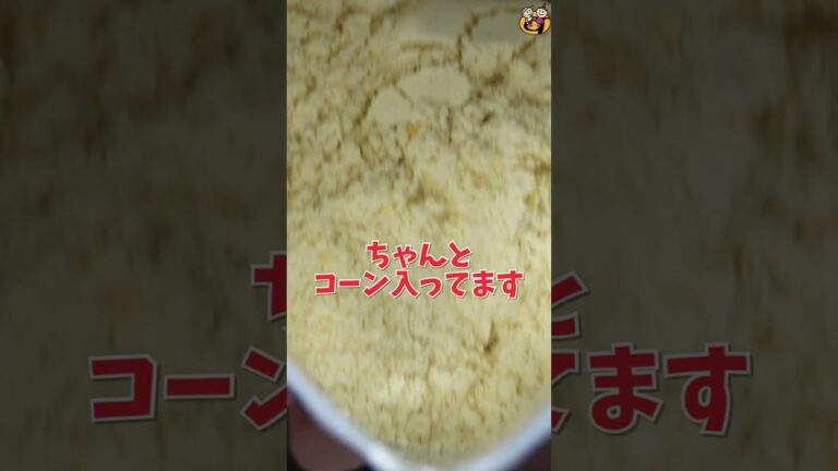 【コーンポタージュプロテイン】濃厚コーンスープなのにプロテイン!?高タンパクなスープ!!スリムアップスリムスープ濃厚コーンスープポタージュ#shorts