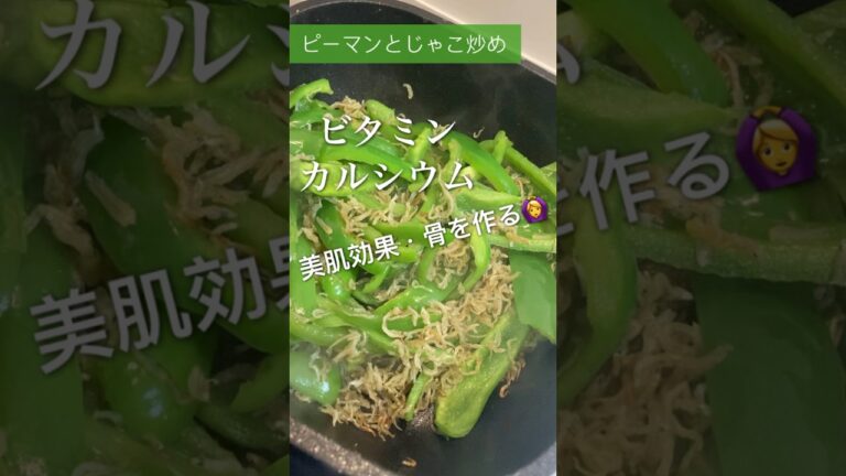 ピーマンとじゃこ炒め