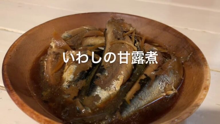 イワシの甘露煮