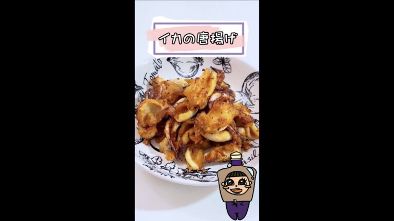 イカの唐揚げ #shorts