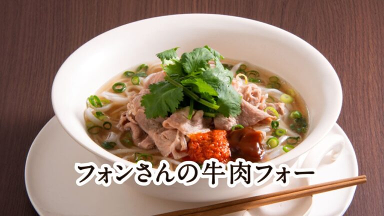 【eatime chef】フォンさんの牛肉フォー