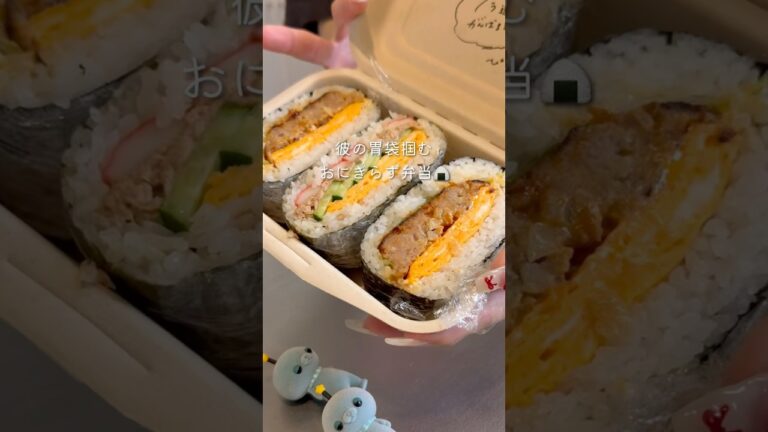 おにぎらず弁当🍱#同棲ご飯 #毎日弁当 #お弁当 #彼氏弁当#旦那弁当  #おにぎらず弁当