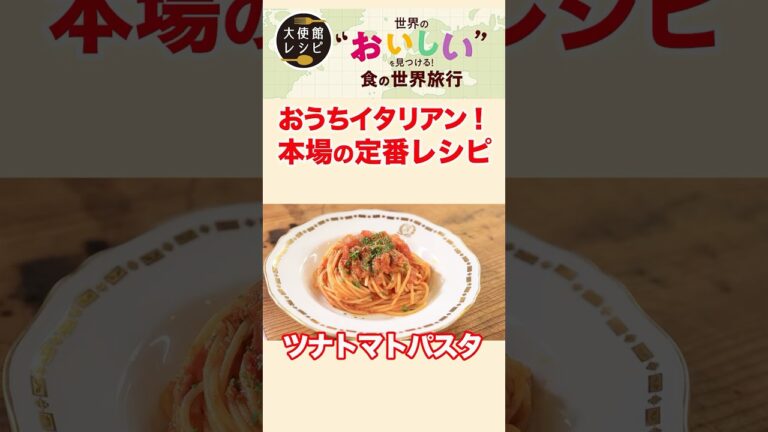 嘘みたいに簡単な本場の「ツマトマトパスタ」 #トマト缶  #ツナ缶 #レシピ #世界パスタデー