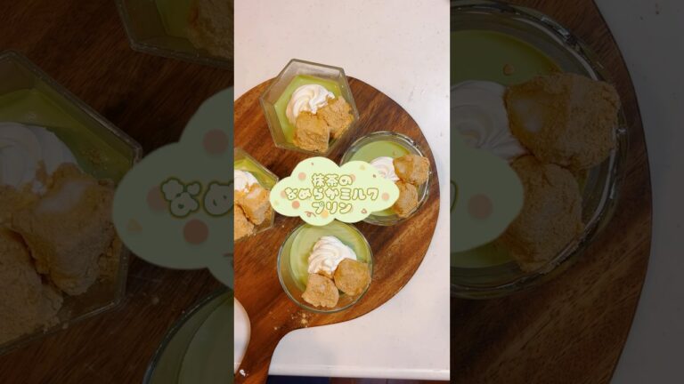 簡単抹茶ミルクプリンの作り方 #お菓子作り #手作り #homemade #抹茶#プリン#sweets #shorts #short