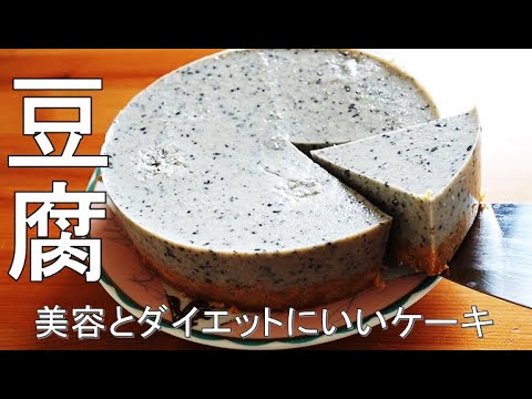 美容とダイエットに効果てきめん「豆腐で作る黒ごま豆乳プリン」