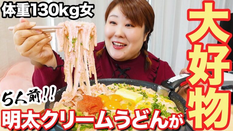 【明太クリーム】おいしいだけじゃダメですか？【爆食】