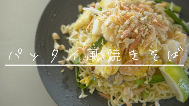 SHIORIレシピ【THAIにtrip！】パッタイ風焼きそば