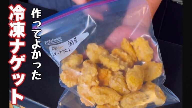 おうちで作れば【国産冷凍】でストックできます/お弁当にもオススメチキンナゲット