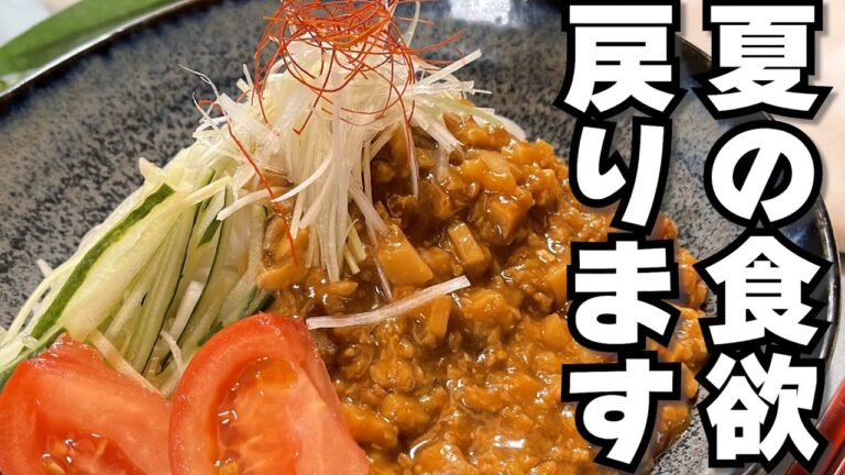 健康志向が辿りついた夏の麺料理！食欲がないときはこれを作ってください！【ヘルシー】