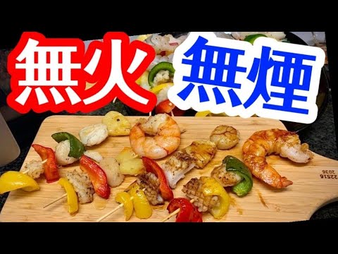 海鮮串燒 #氣炸鍋 無火無煙🔥都可以做到🍡大蝦🦐帶子⚪ 魷魚🦑魚柳🐟 彩椒🍅菠蘿🍍串燒🍡超簡單方法家中做😁材料全部超市買到晒🛒香香脆脆💥好吸引🥳話咁快⏰幾分鐘就食🉐點上醬汁➕蜜糖🍯食過人人讚👍好選擇
