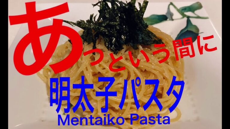 【明太子パスタ】【黄金レシピ】【簡単】パスタを茹でる時間のみで出来てしまう簡単パスタのご紹介です♪混ぜるだけなのであっという間に美味しいパスタの完成です！！