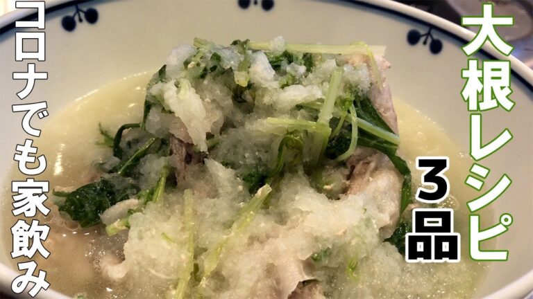 【料理 レシピ 大根】大根料理で迷ったらぜひ！大量消費レシピ！とても美味しかったです。